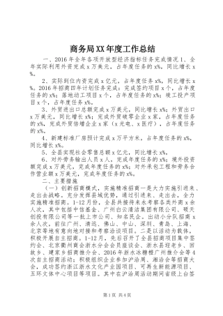商务局XX年度工作总结