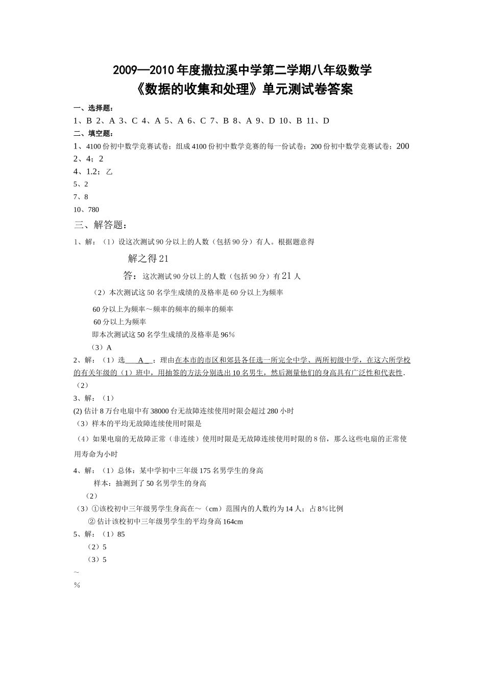 数据的收集和处理测试题 _第1页