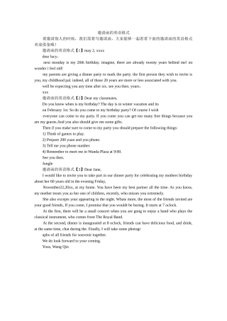 邀请函ۥ的英语格式精选 