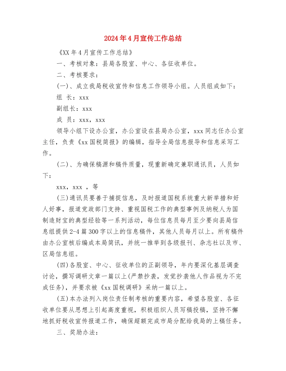 2024年4月客服工作总结与2024年4月宣传工作总结汇编_第3页