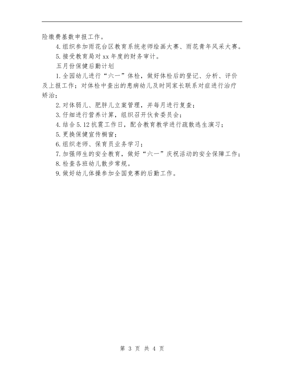 2024年保健后勤个人工作总结_第3页