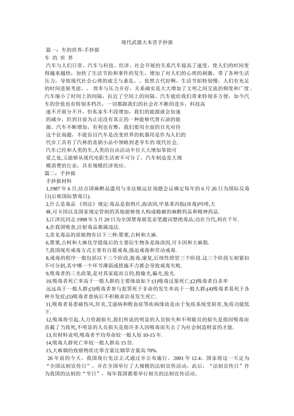 现代武器大本营手抄报 _第1页