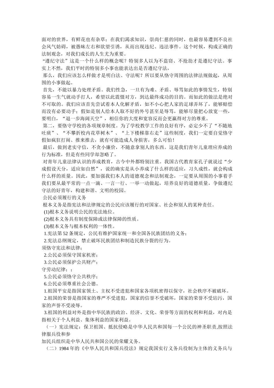 现代武器大本营手抄报 _第3页