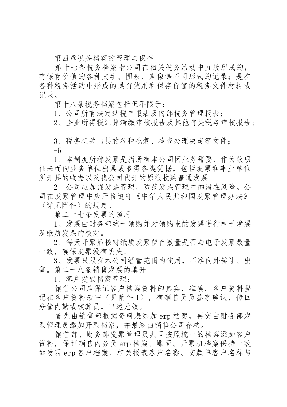 公司税务规章制度管理_第3页