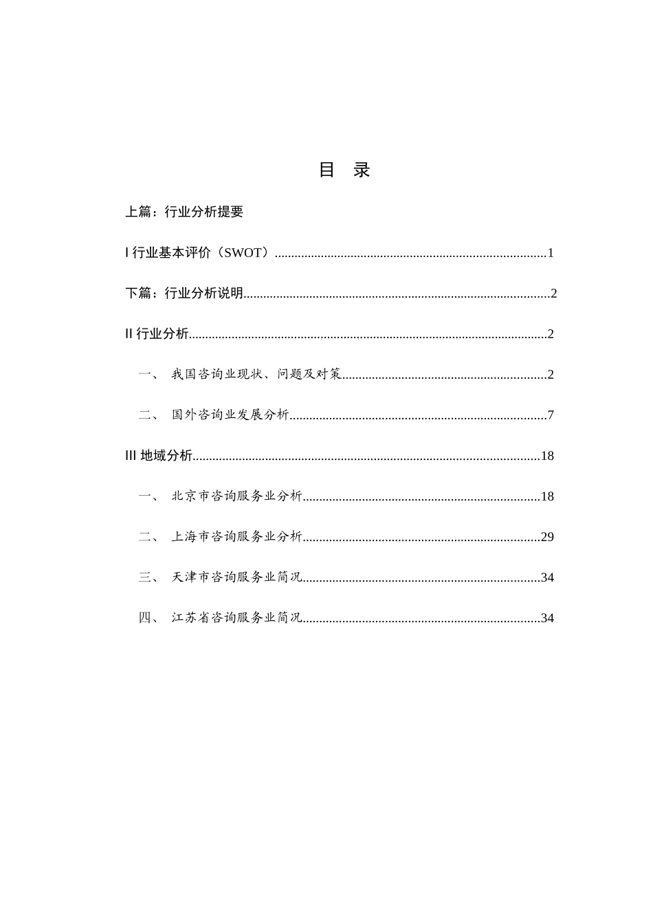 咨询服务02_第1页