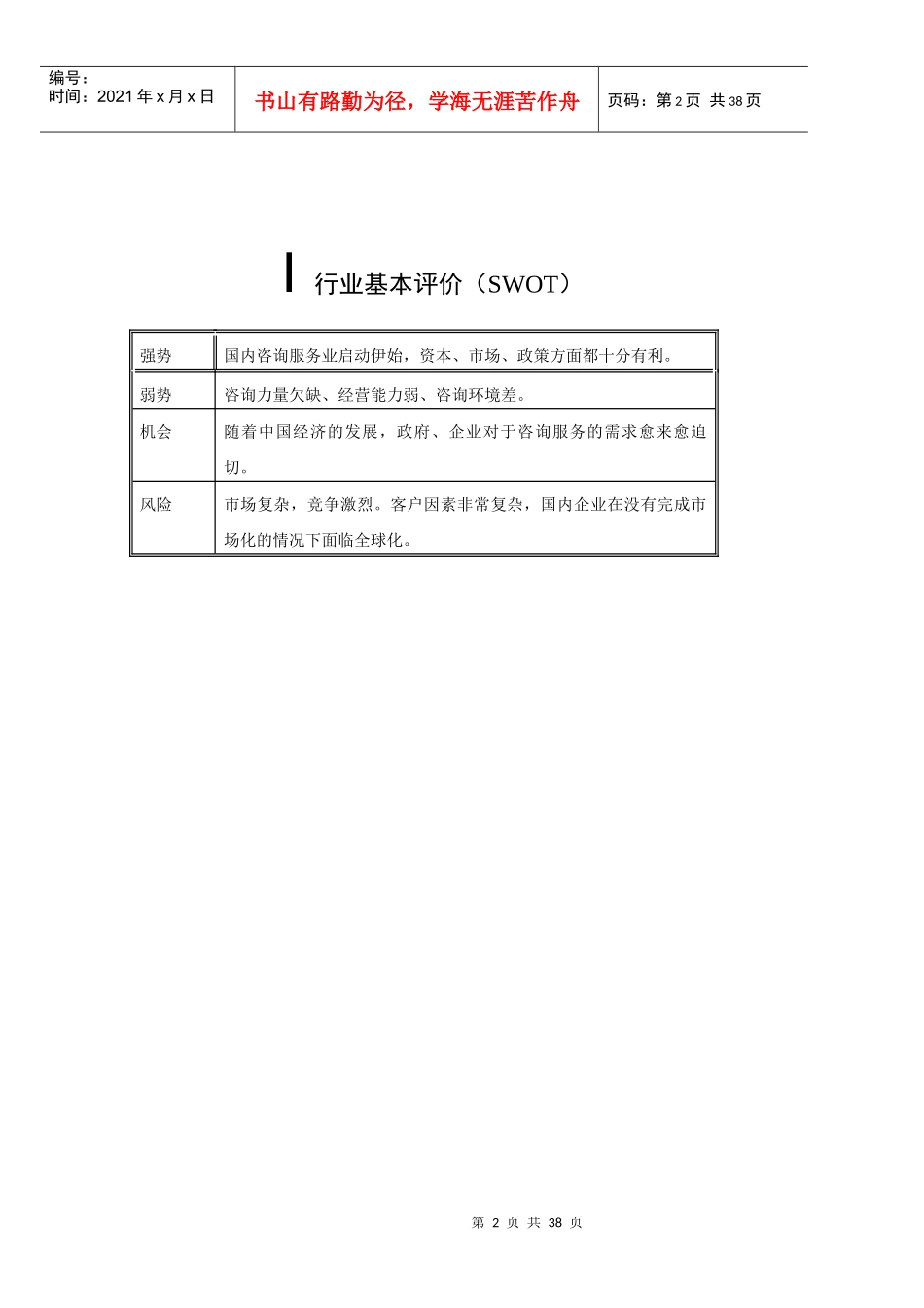 咨询服务02_第2页