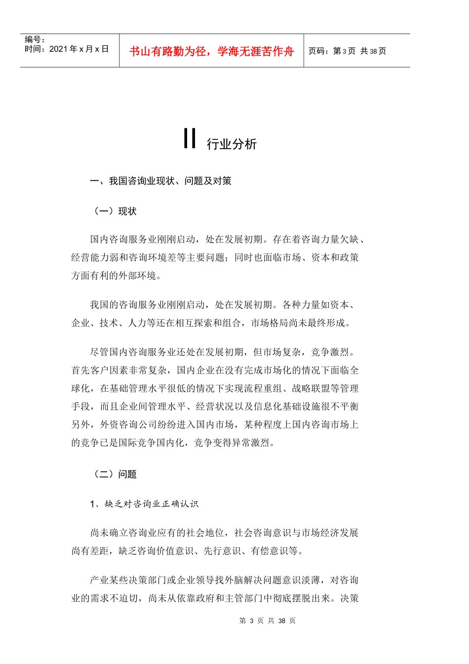 咨询服务02_第3页