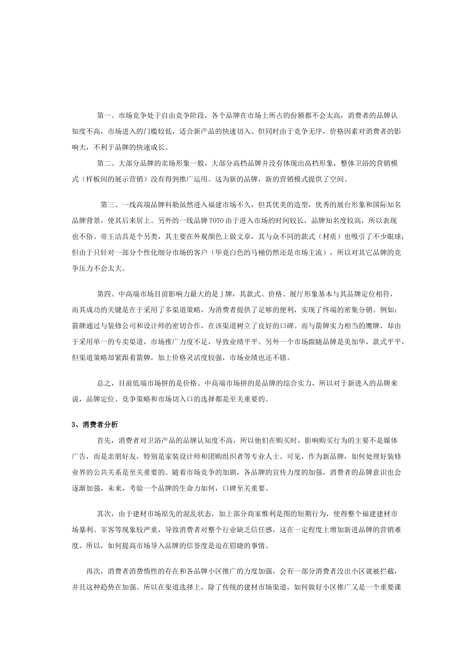 BORO卫浴福建营销战略规划_第2页