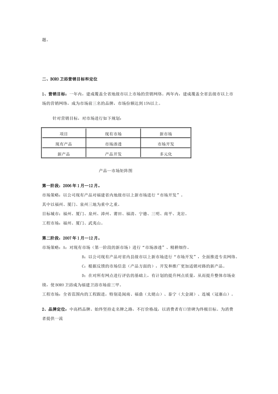 BORO卫浴福建营销战略规划_第3页