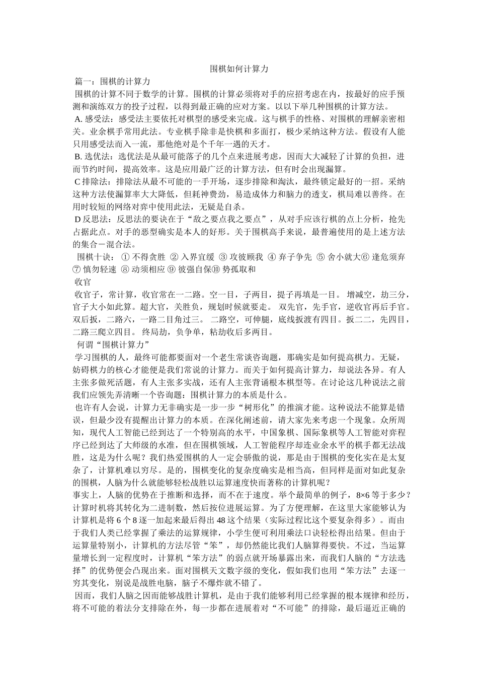 围棋如何计算力 _第1页