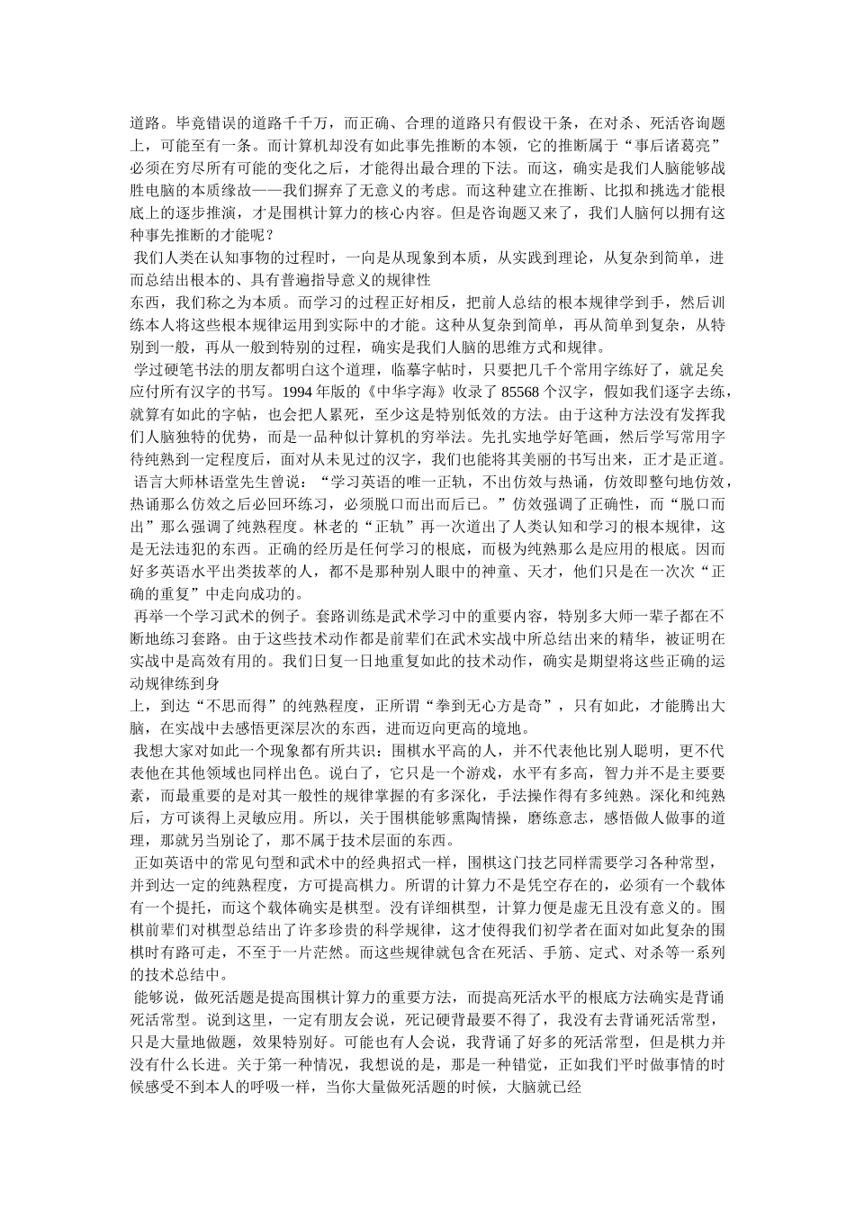 围棋如何计算力 _第2页