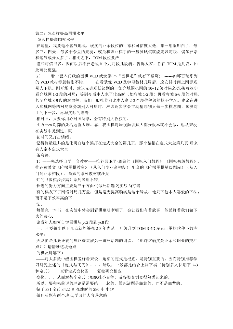 围棋如何计算力 _第3页