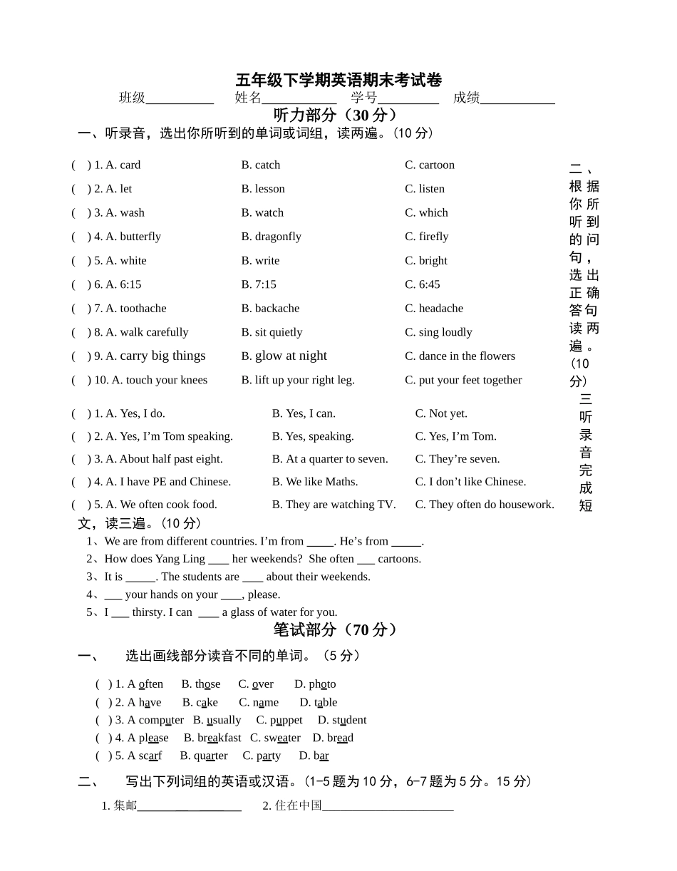 吴江市实验小学五年级下学期英语期末考试卷及答案2 _第1页
