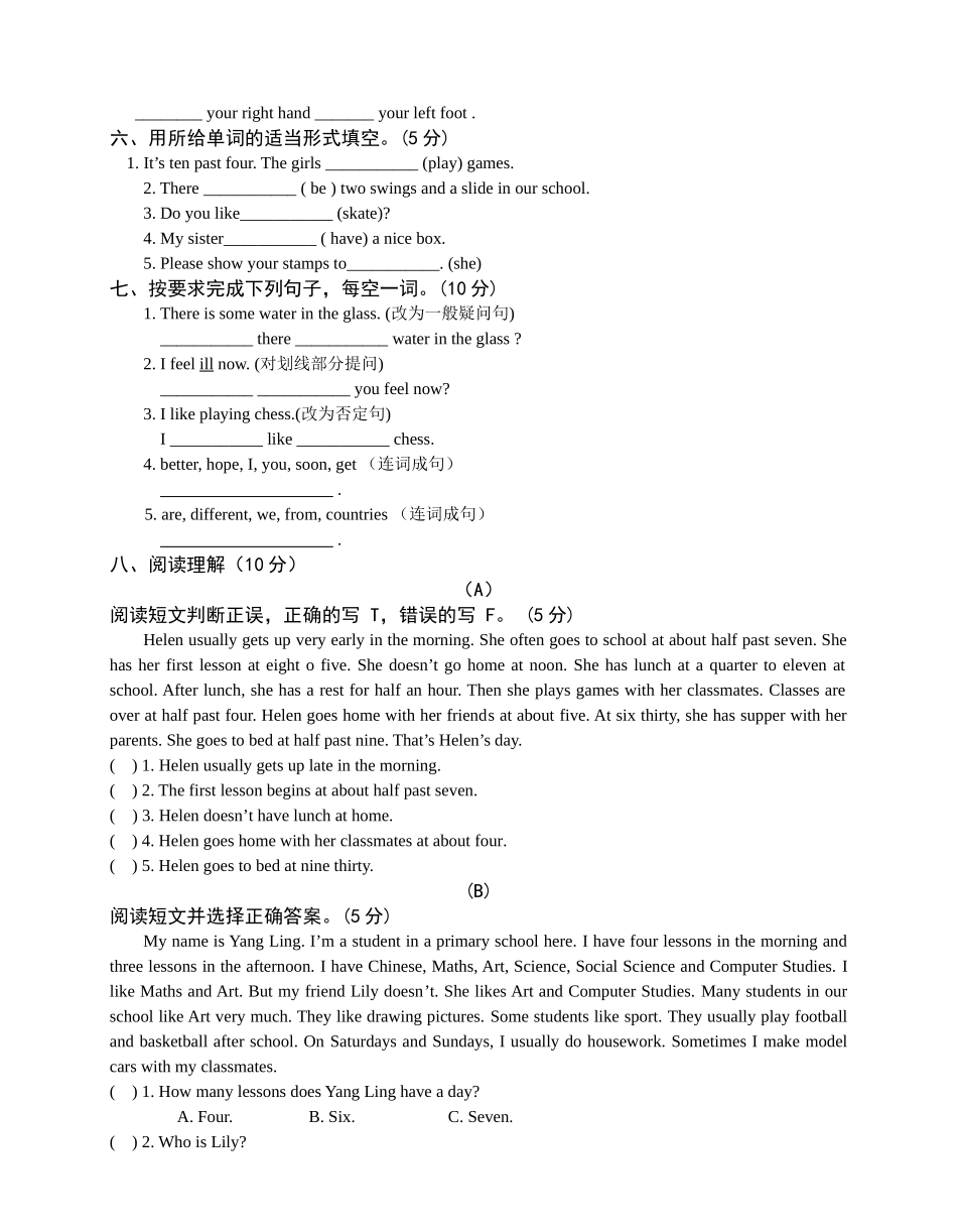 吴江市实验小学五年级下学期英语期末考试卷及答案2 _第3页