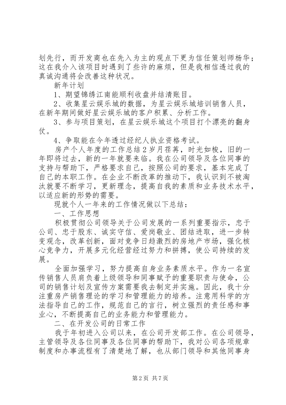 房产个人年度的工作总结_第2页