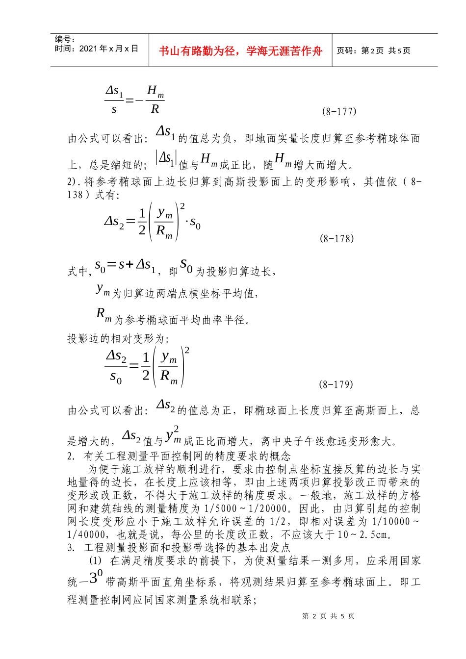 工程测量投影带和投影面的选择_第2页