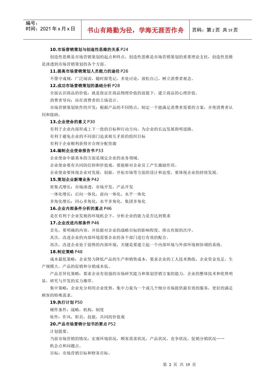 市场营销策划资料_第2页