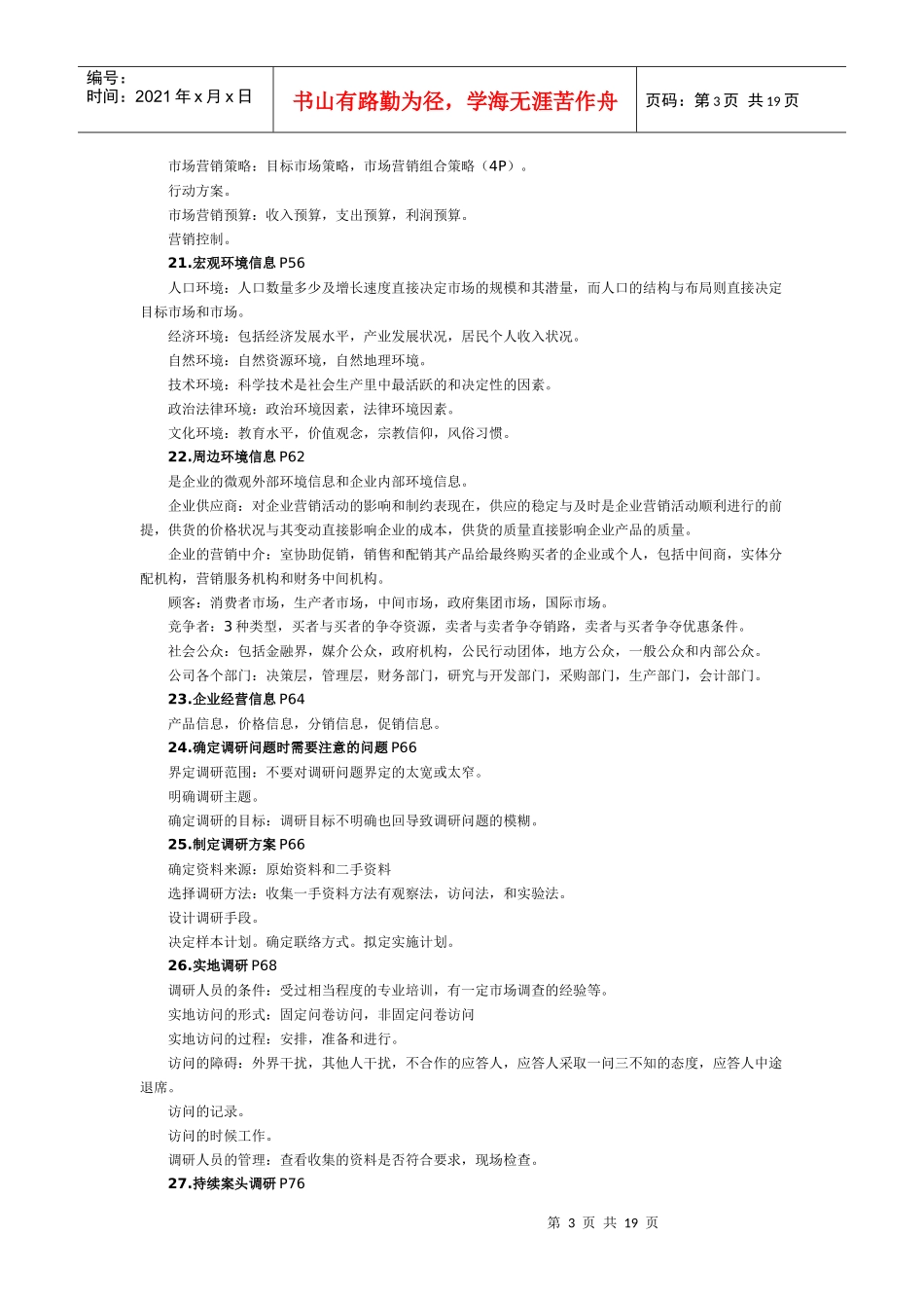 市场营销策划资料_第3页