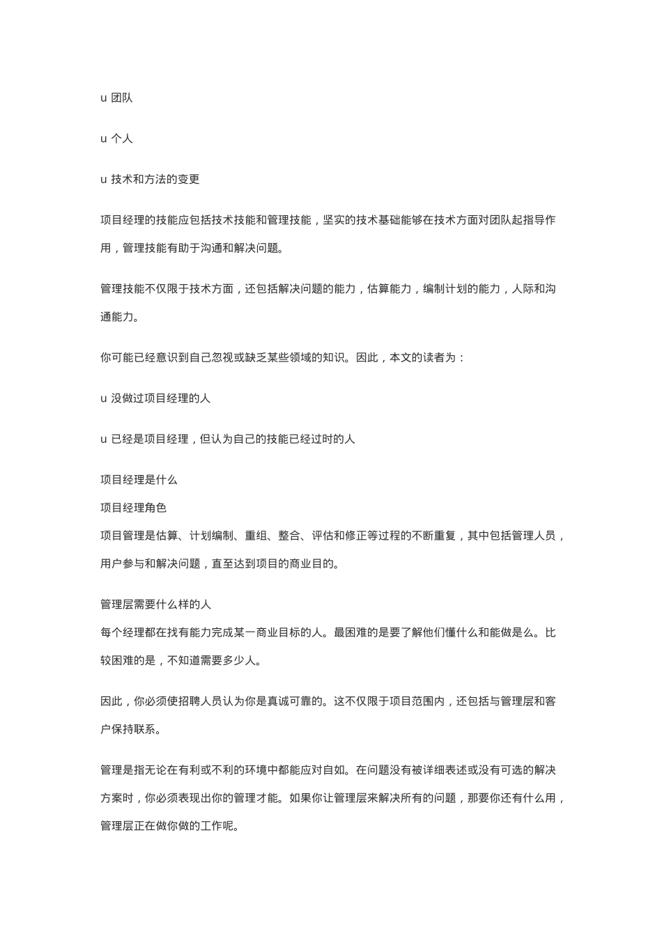 项目经理面试指南_第2页