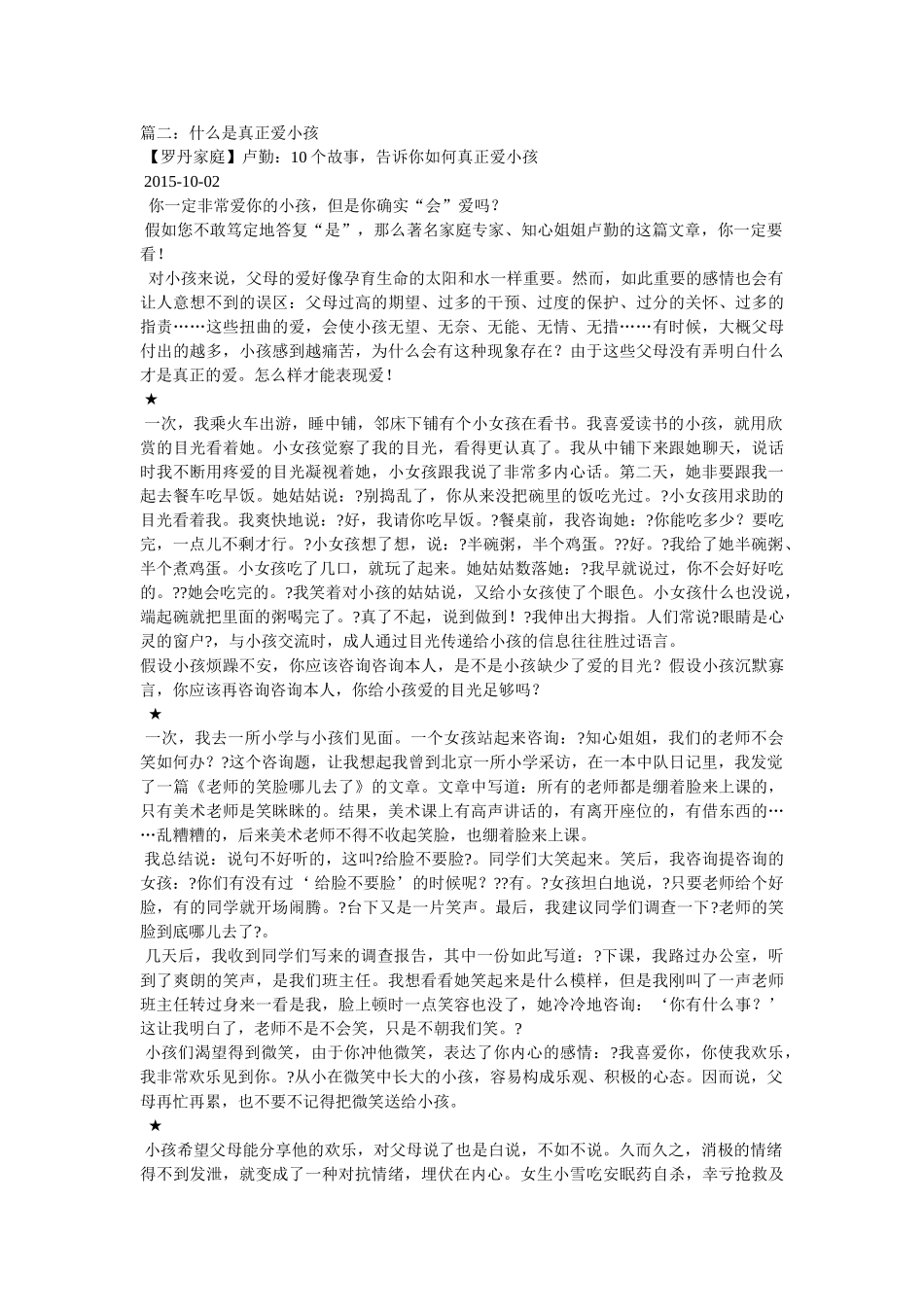 天的孩子叫什么参考 _第3页