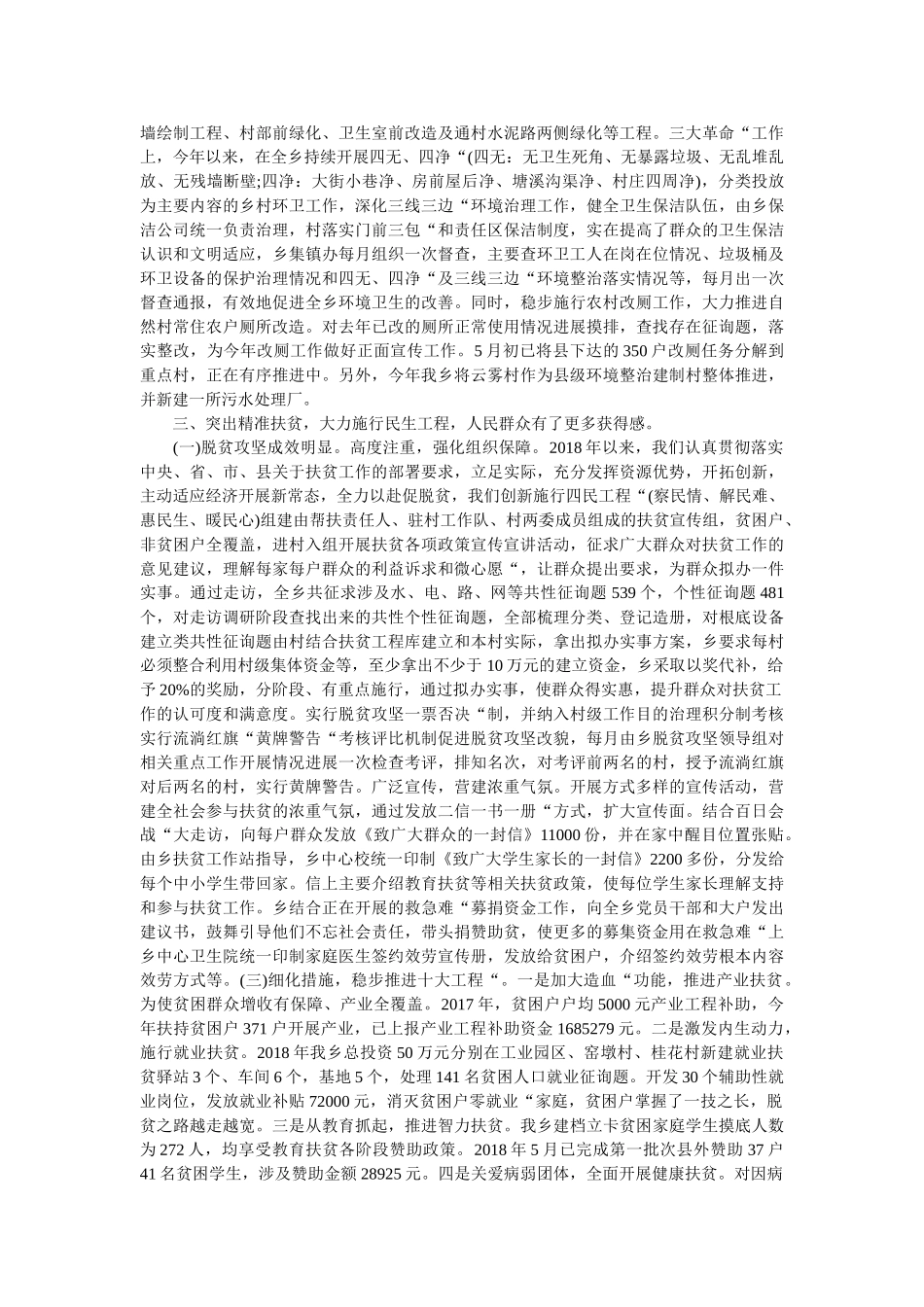 乡镇2018上半年工作总结精选 _第2页