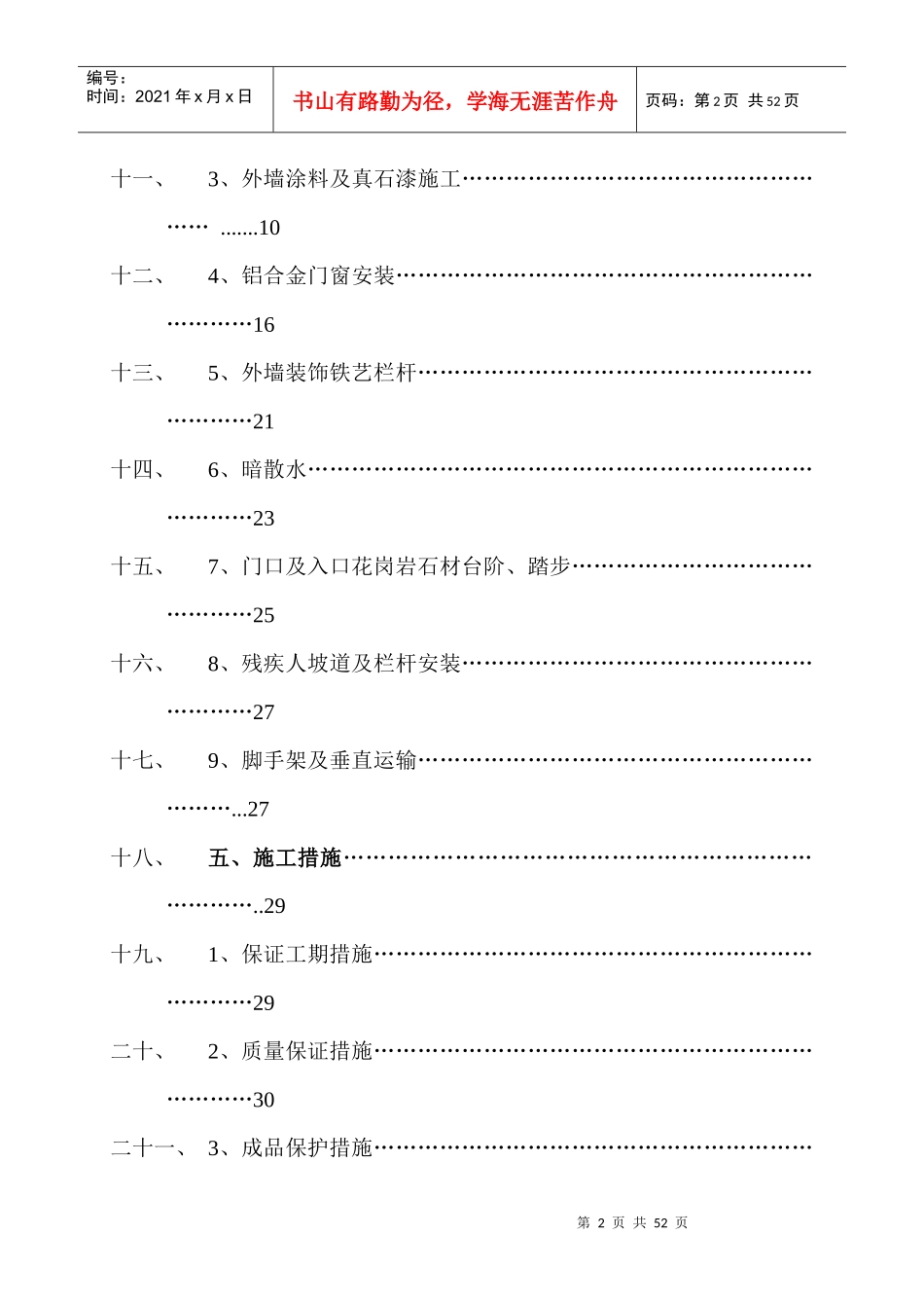 室外装修施工方案（DOC37页）_第2页