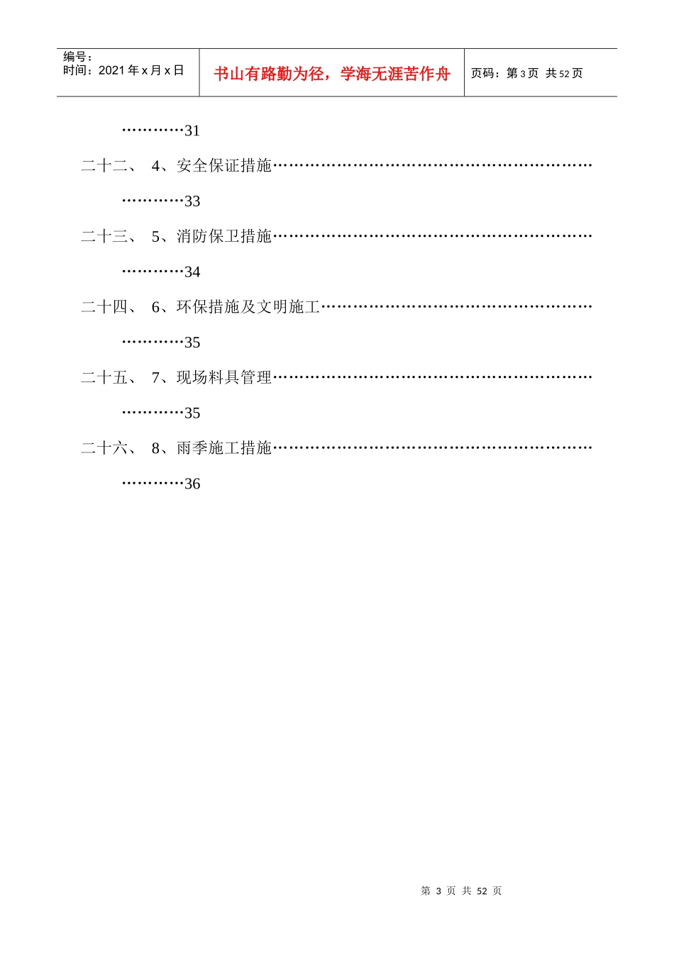 室外装修施工方案（DOC37页）_第3页