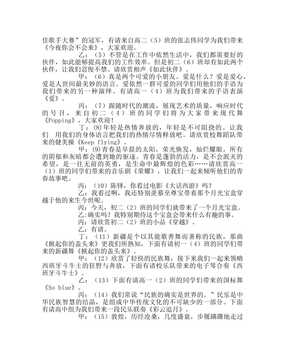 团委工作范文校园文化艺术节文艺汇演主持词 _第2页