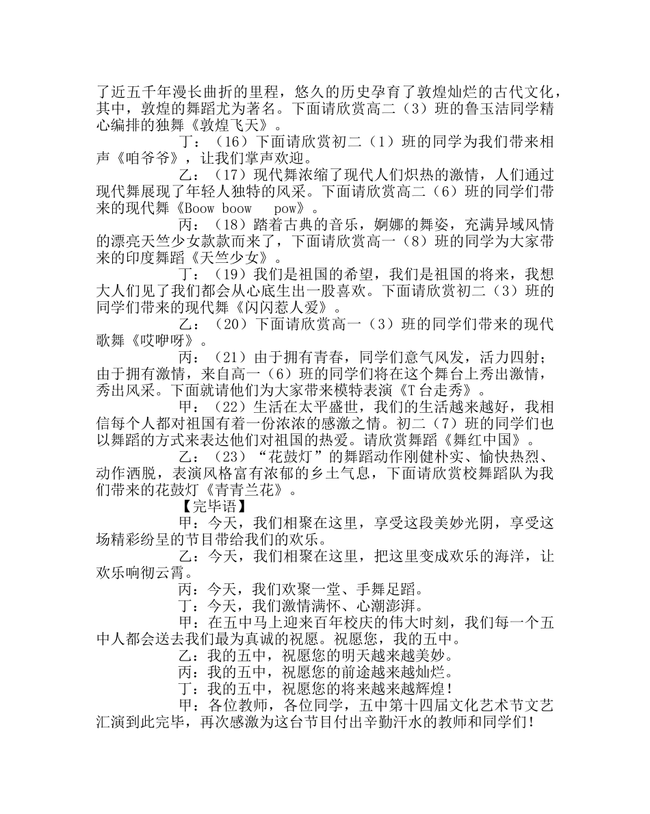 团委工作范文校园文化艺术节文艺汇演主持词 _第3页