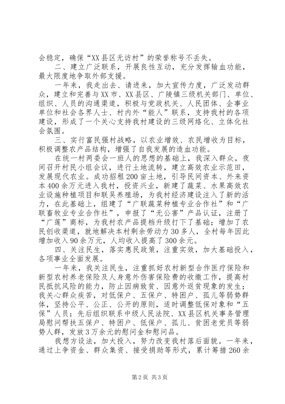 农村任职党书记工作总结_第2页