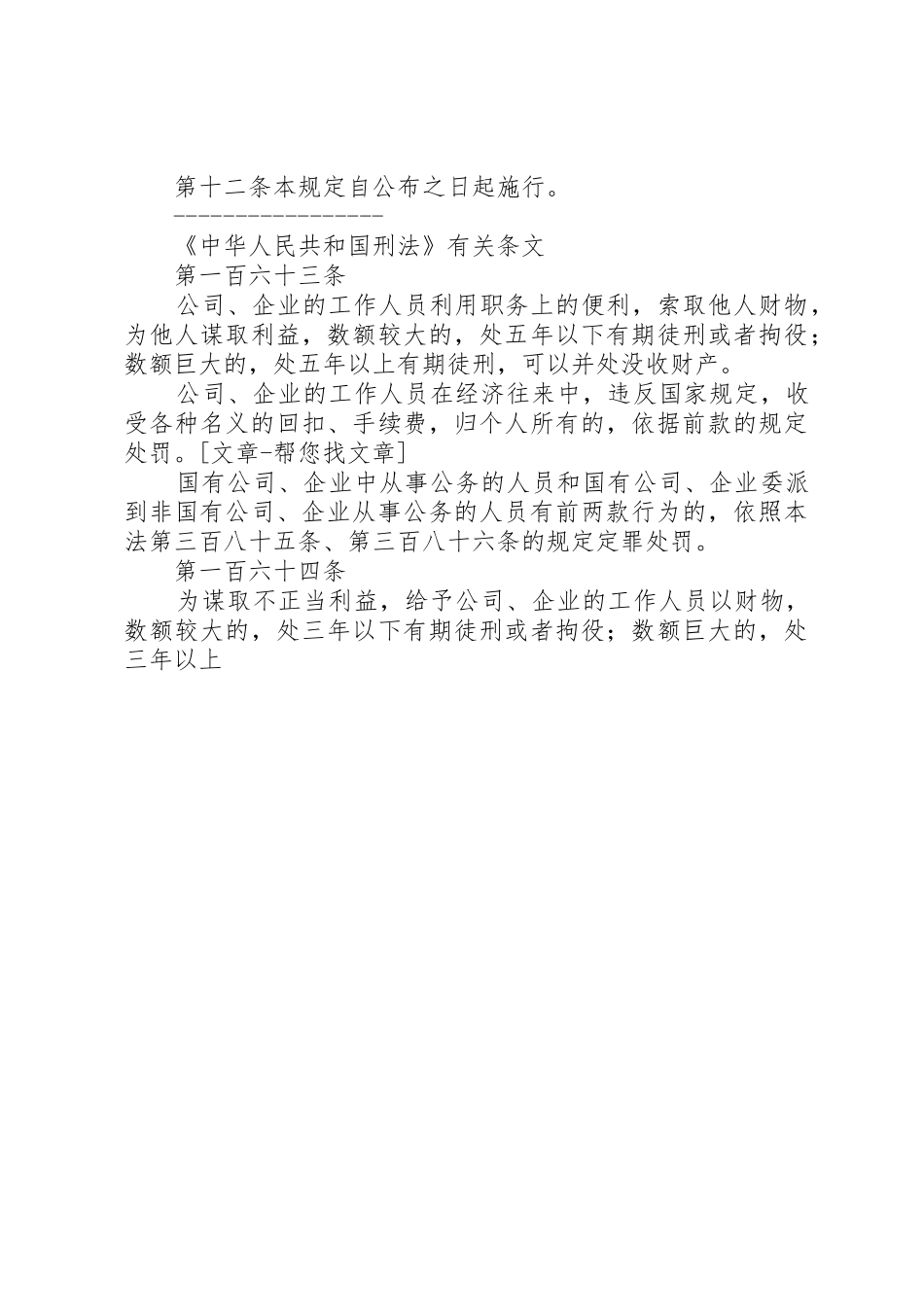 治理商业贿赂法律法规规章制度摘编 (2)_第3页