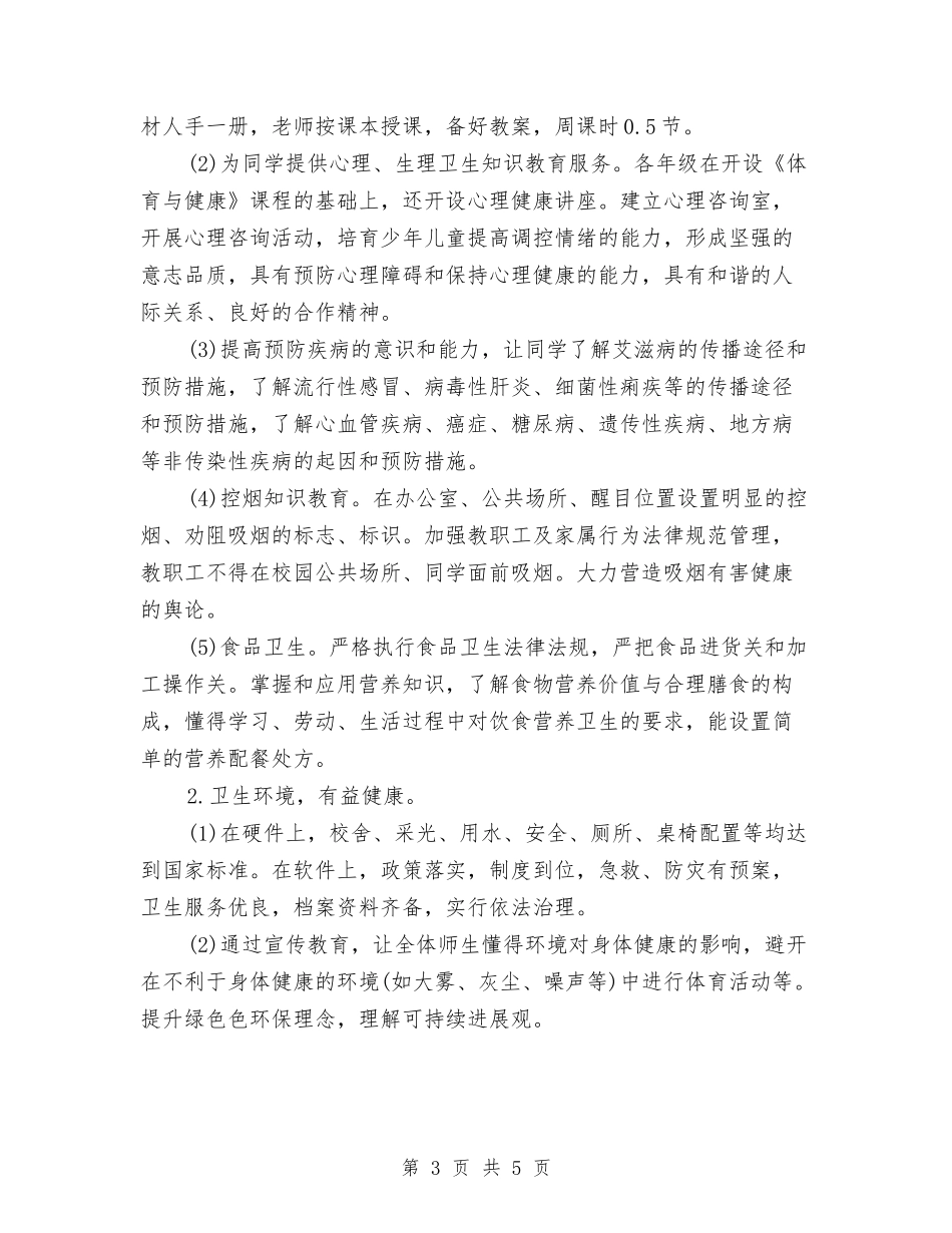 2024年旅游局健康教育工作计划与2024年旅游局工作计划汇编_第3页