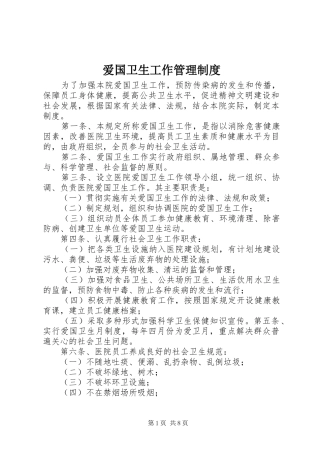 爱国卫生工作管理规章制度 (2)