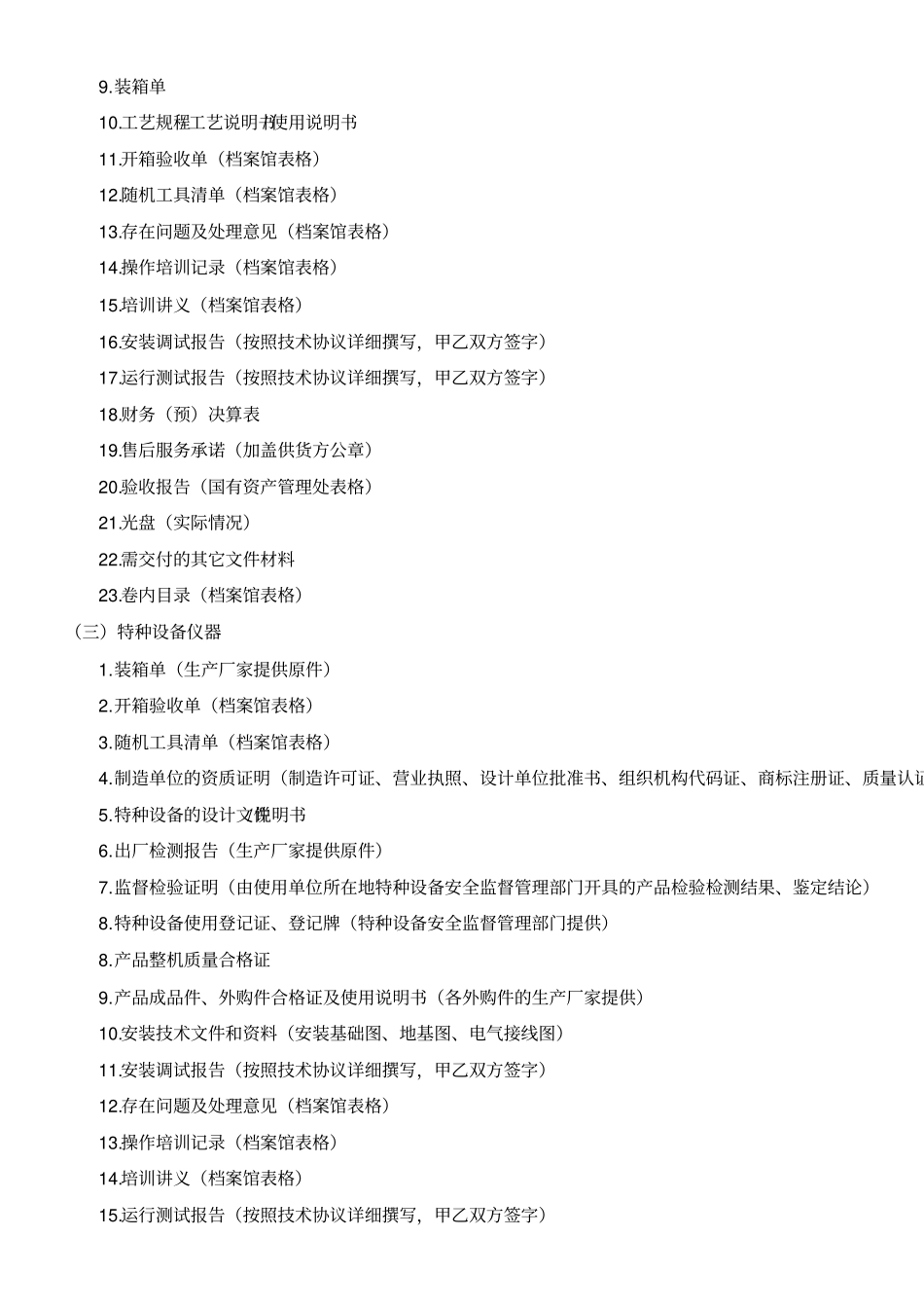 (完整版)设备仪器档案归档范围要求及简要说明(含全套表格)_第2页