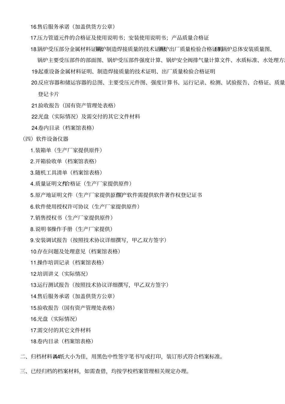 (完整版)设备仪器档案归档范围要求及简要说明(含全套表格)_第3页