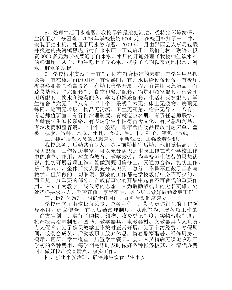 学校后勤范文学校食堂管理经验材料强化后勤管理 创建学生满意食堂 _第2页