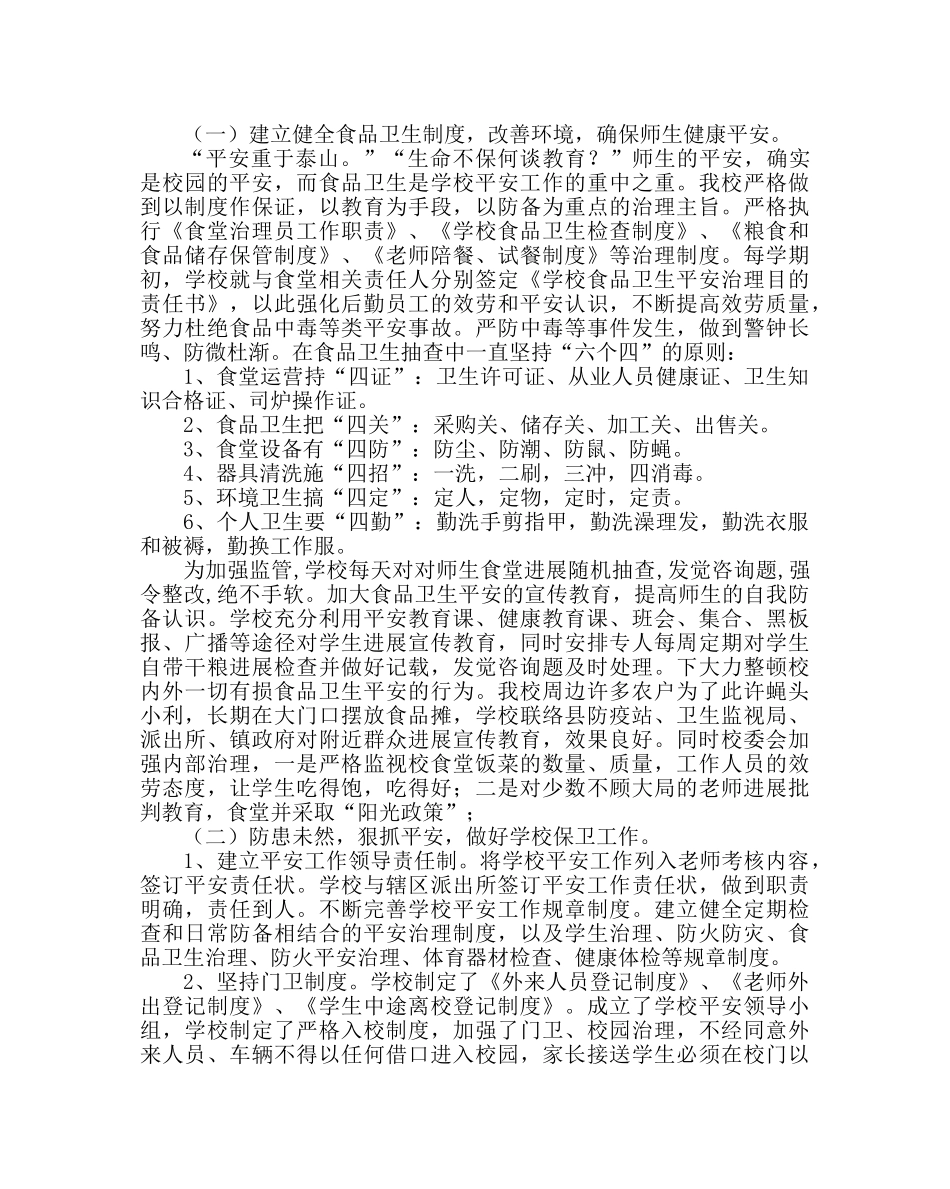 学校后勤范文学校食堂管理经验材料强化后勤管理 创建学生满意食堂 _第3页