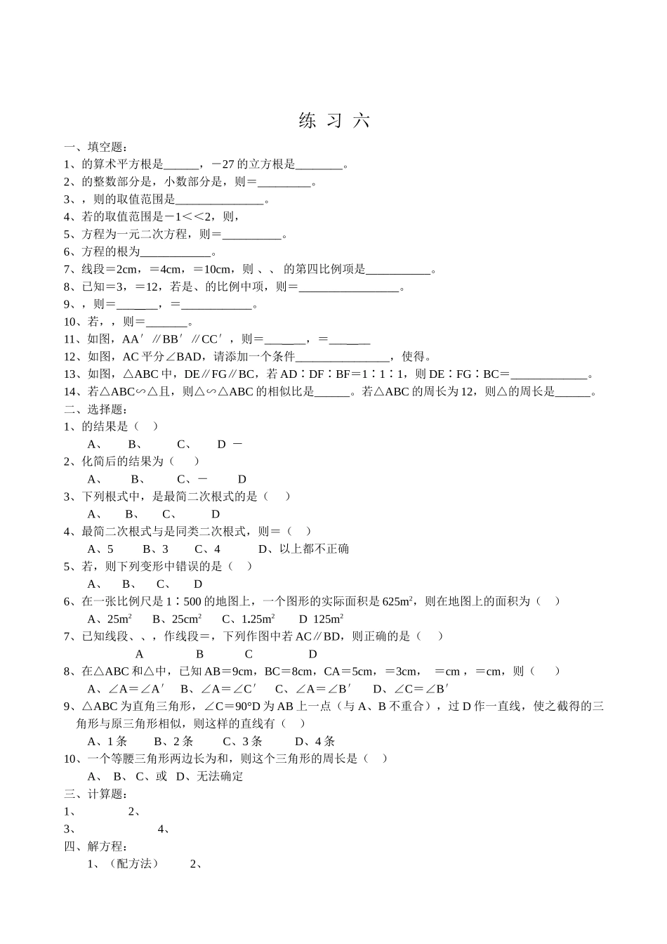 数学八年级下浙教版暑假作业20份17 _第1页