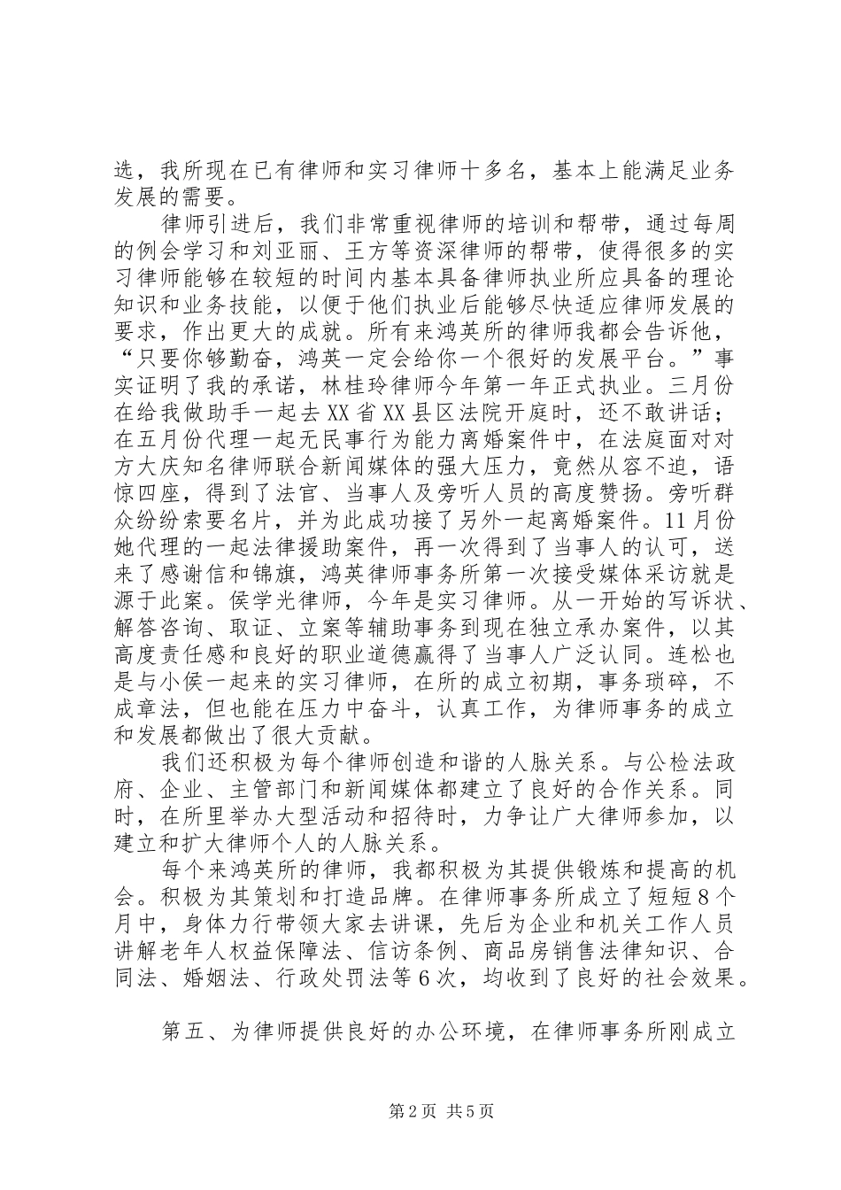 律师事务所XX年工作总结范文_第2页