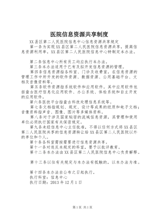 医院信息资源共享规章制度细则