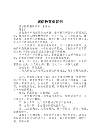 诚信教育倡议书范文