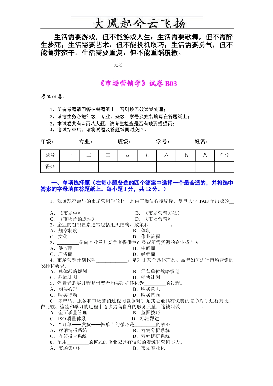 Dcwudu市场营销学试题及其答案(吴健安) (12)_第1页