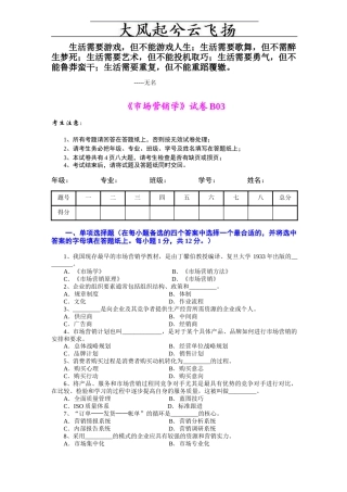 Dcwudu市场营销学试题及其答案(吴健安) (12)