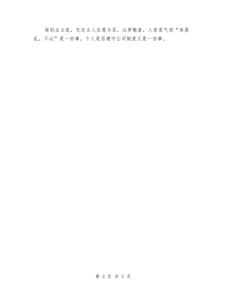 2024年分管工程师试用期转正工作总结范文与2024年刑警个人总结范文汇编_第3页