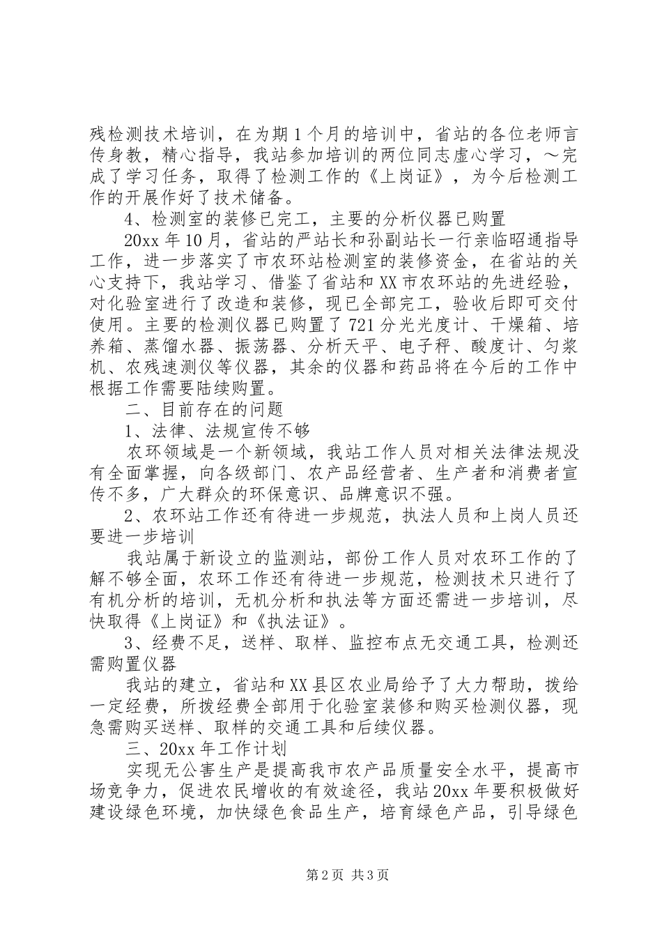 农环站年度工作总结_第2页