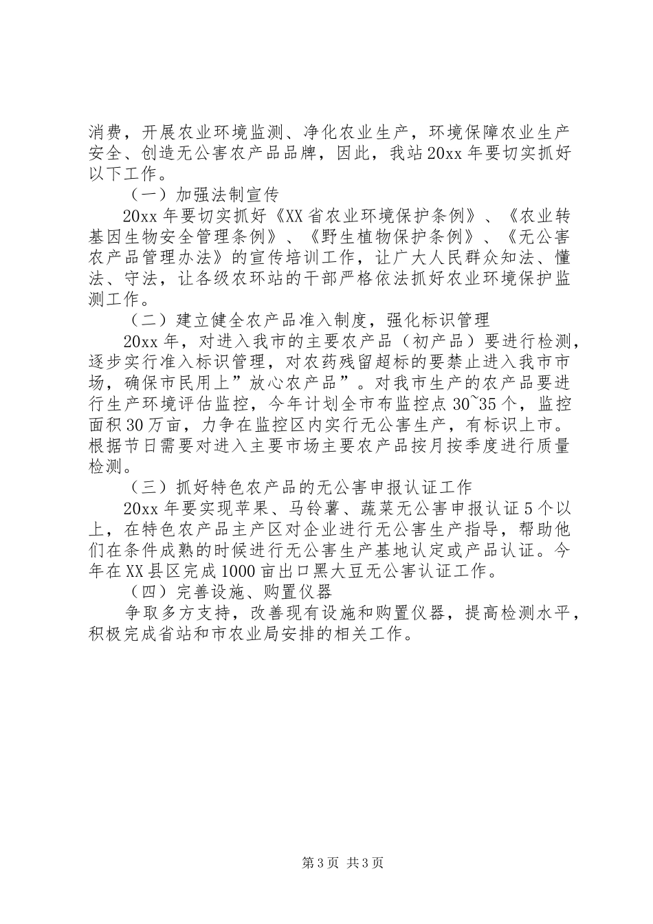 农环站年度工作总结_第3页