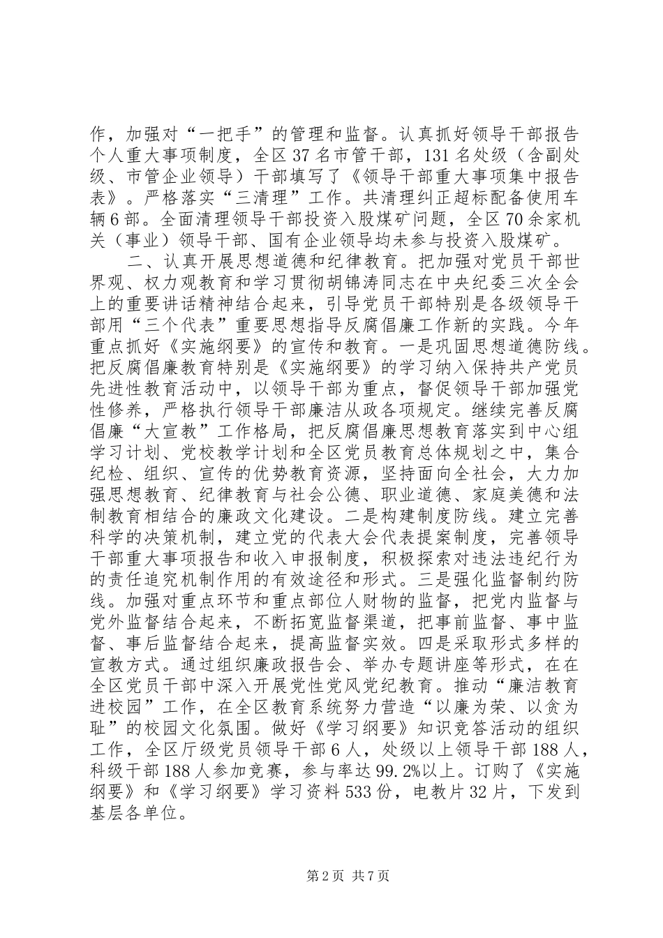 区党风廉政建设和反腐败工作总结_第2页