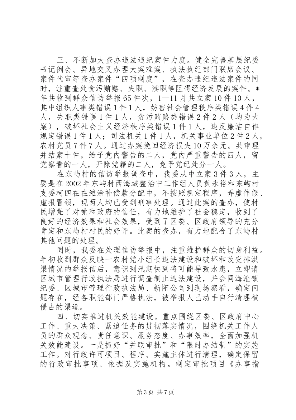 区党风廉政建设和反腐败工作总结_第3页