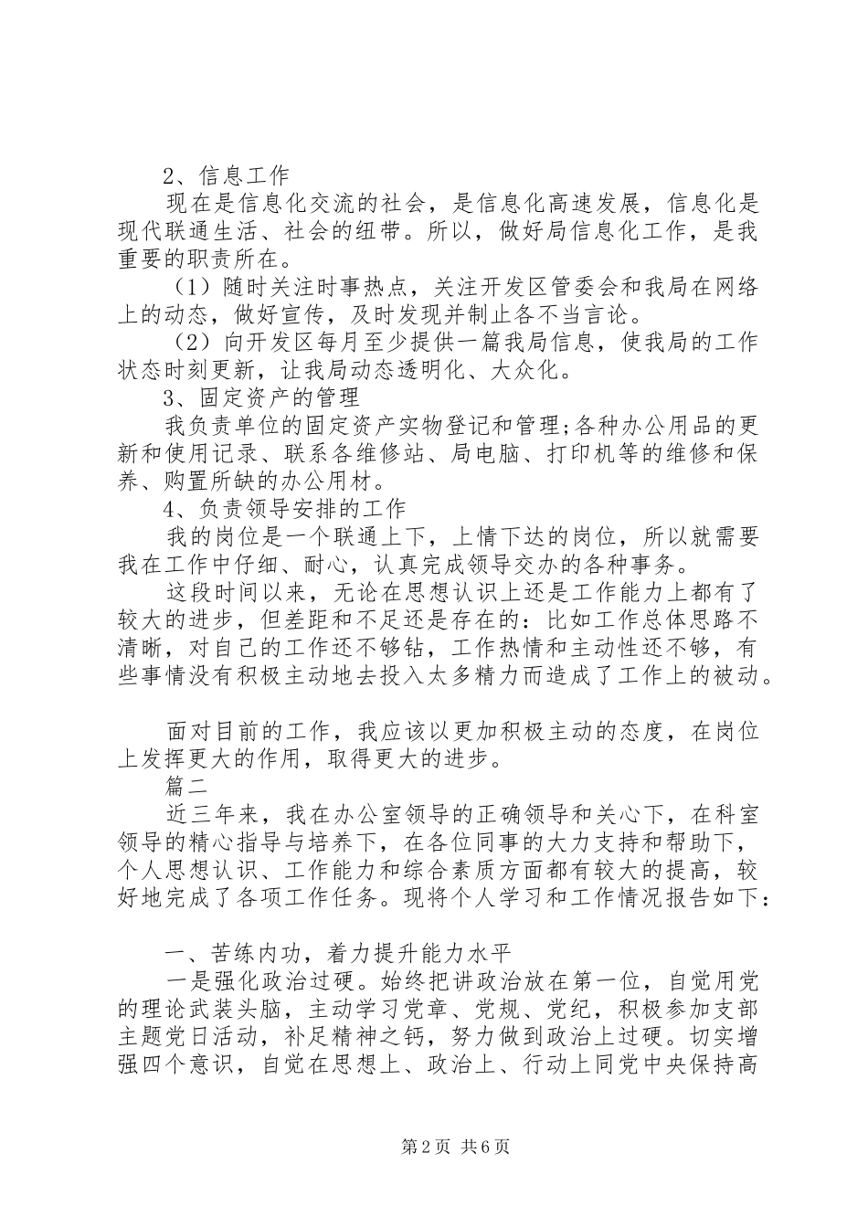 办公室秘书个人工作总结 (38)_第2页