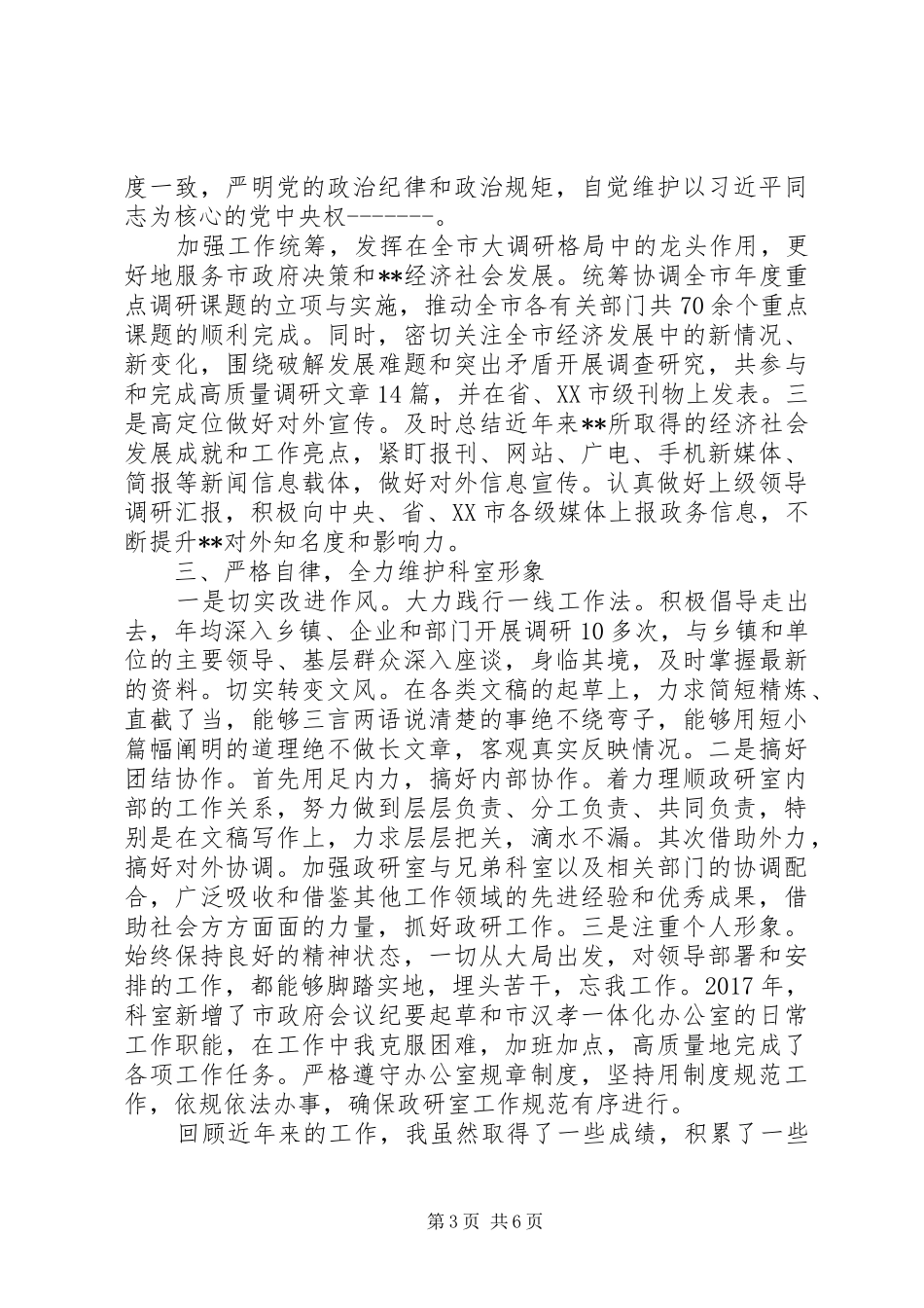 办公室秘书个人工作总结 (38)_第3页